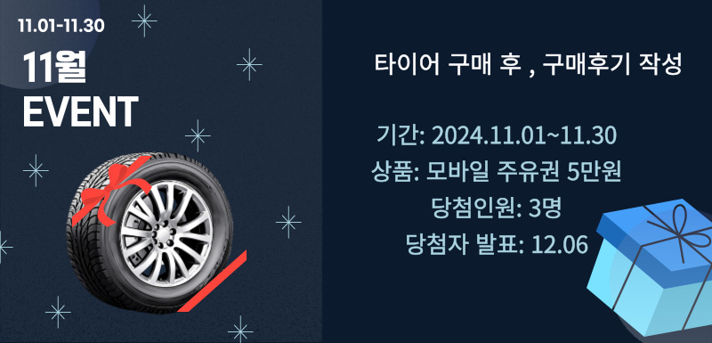 11월 구매후기 이벤트