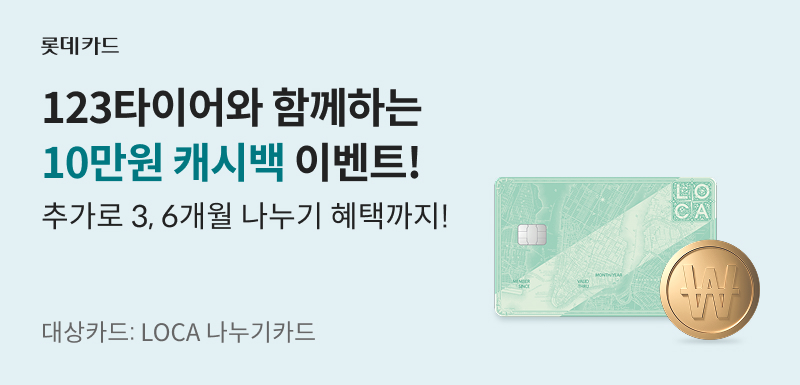 롯데카드 이벤트