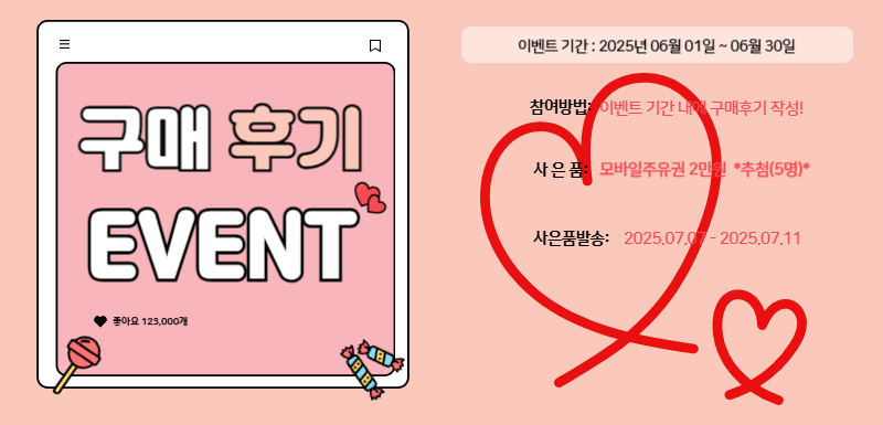 6월 이벤트 안내