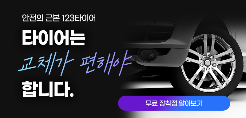 무료장착점